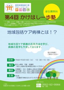 第4回　かけはし一歩塾