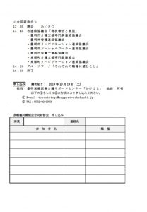 多職種同職種会合同研修会開催のお知らせ