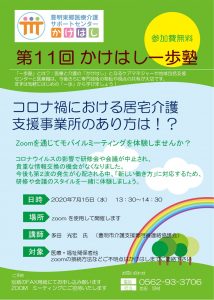 第11回 かけはし一歩塾 開催のお知らせ