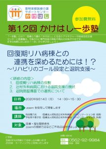 第12回　かけはし一歩塾　開催のお知らせ