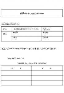 第12回　かけはし一歩塾　開催のお知らせ