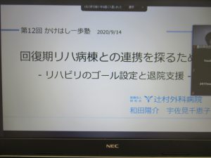 第12回かけはし一歩塾　開催報告