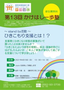 第13回　かけはし一歩塾開催案内