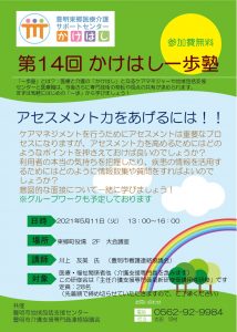 第14回　かけはし一歩塾 開催案内