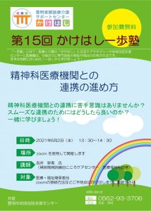 第15回かけはし一歩塾　開催案内