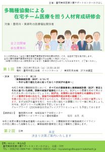 第1回　多職種協働による在宅チーム医療を担う人材育成研修会　開催案内