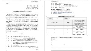 多職種同職種会合同研修会 研修案内