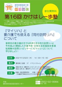 第16回かけはし一歩塾　開催案内