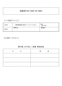 第16回かけはし一歩塾　開催案内